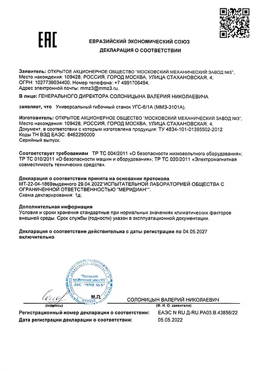 Трубогибочный станок УГС-6/1А декларация о соответствии.