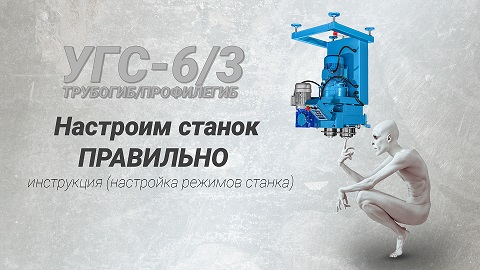 Настройка параметров станка. Инструкция 3